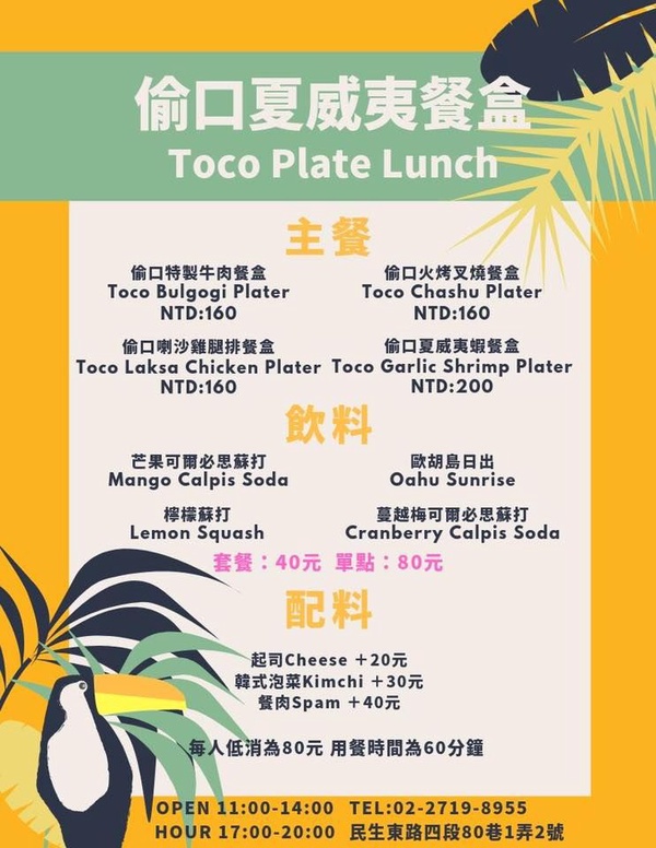民生社區美食推薦！「偷口夏威夷餐盒」IG爆紅，全台只有這裡有夏威夷餐盒！