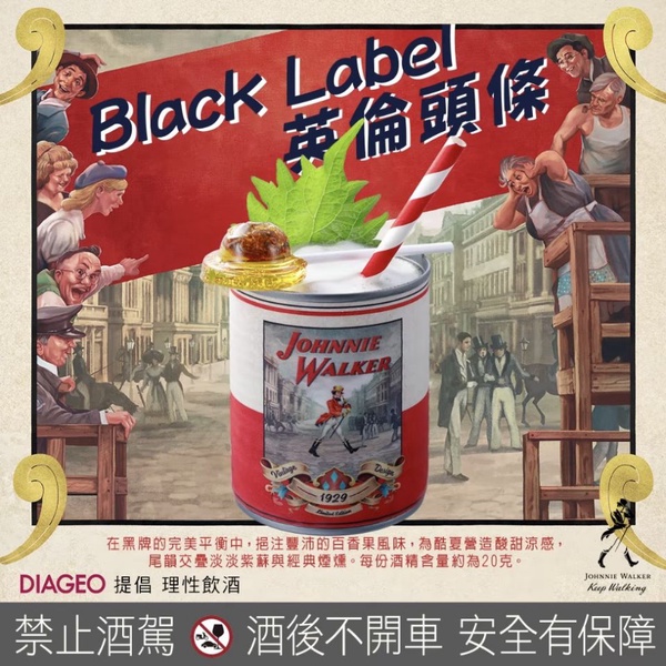 Johnnie Walker 威士忌手工霜淇淋！Johnnie Walker X VG Taipei快閃店倒數一個月，想吃威士忌霜淇淋趕快衝～