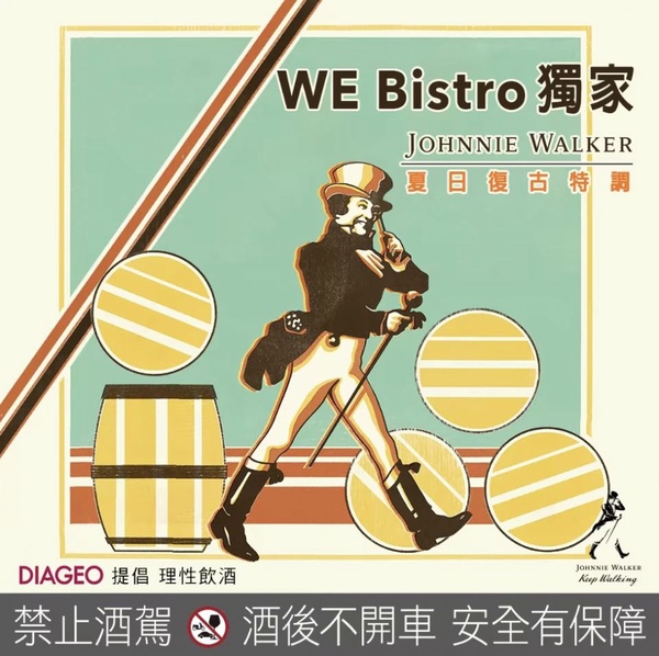 Johnnie Walker 威士忌手工霜淇淋！Johnnie Walker X VG Taipei快閃店倒數一個月，想吃威士忌霜淇淋趕快衝～