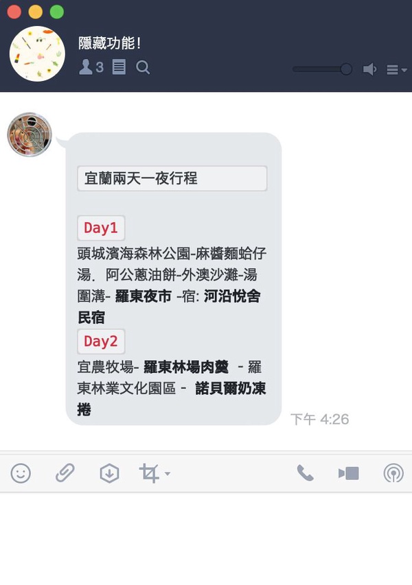 LINE也能改變字體?粗體、斜體、文字外框...簡單步驟就能在LINE上輕鬆標示重點!