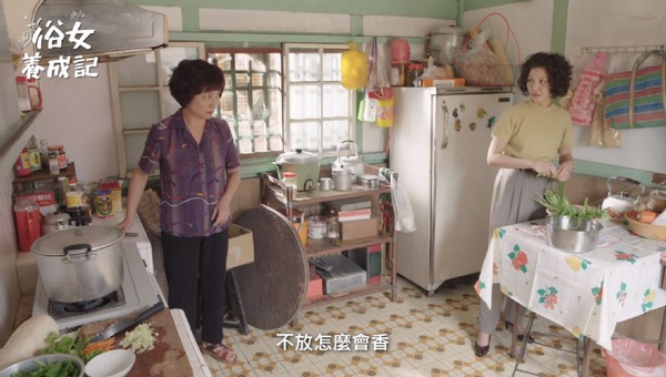 《俗女養成記》神還原童年記憶，食物放冰箱一定不會壞、吃蟑螂蛋等於吃蛋白質，讓網友哭笑不得的大人舉動盤點！