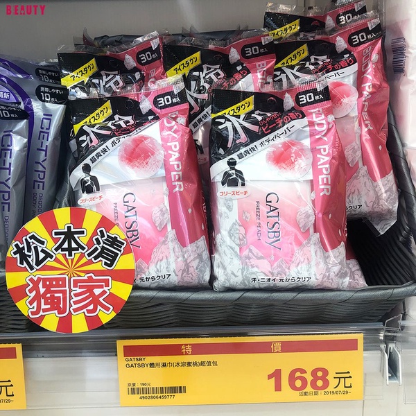 松本清四號店開幕！「休足時間」替代款、高CP值居家衛生好物，必收清單一次公開！