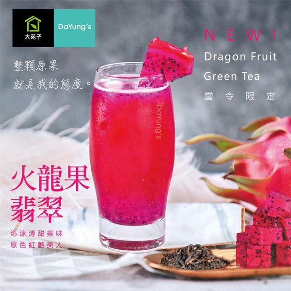 酪梨控注意！大苑子「酪梨鮮奶、火龍果翡翠」新登場! 養顏美容的盛夏水果滋味!