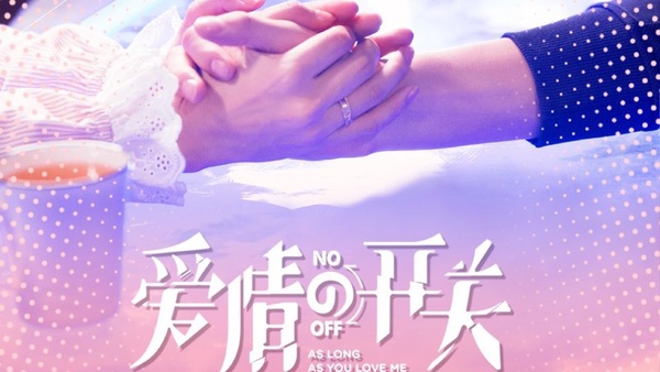 楊紫《我的莫格利男孩》定檔回歸！9部2019待播愛情劇，李沁《海上繁花》、娜扎《風暴舞》來襲