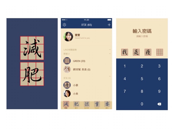 減肥者必備！6款「Line減肥主題」推薦，傳LINE也能時刻提醒自己減肥！