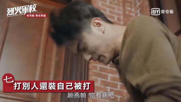 《烈火軍校》許凱10個中二幼稚鬼行為！自戀秀肌肉、打別人裝被打，彷彿看見了我的國中同學