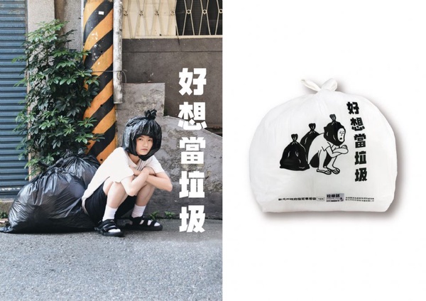 新北限定！市政府超鬧「幹話垃圾袋」，讓丟垃圾也變成一件療癒的事！