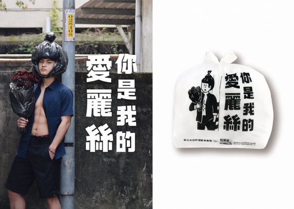 新北限定！市政府超鬧「幹話垃圾袋」，讓丟垃圾也變成一件療癒的事！