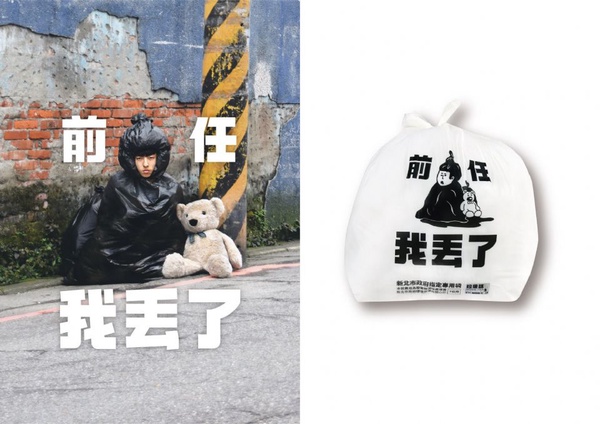 新北限定！市政府超鬧「幹話垃圾袋」，讓丟垃圾也變成一件療癒的事！