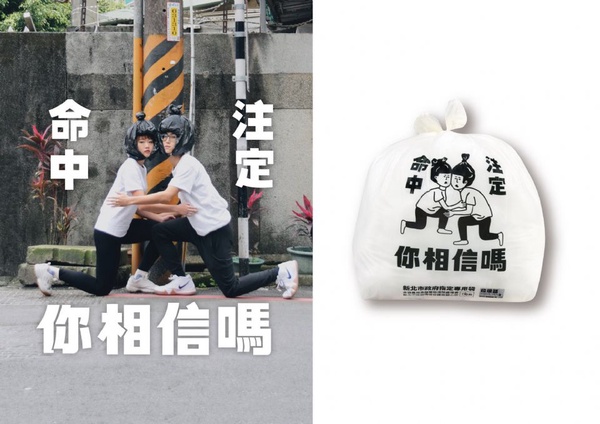 新北限定！市政府超鬧「幹話垃圾袋」，讓丟垃圾也變成一件療癒的事！