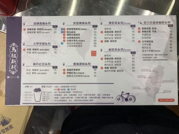 馬祖新村來台北了！中壢超夯的馬祖新村，爆餡芋泥＆Q彈珍珠車輪餅，馬祖新村紅豆餅＆經典飲料都不能錯過～