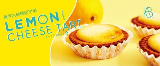 日本超人氣Bake Cheese Tart 推檸檬起司塔，酸甜滋味即日起開賣，期間限定販售別錯過！