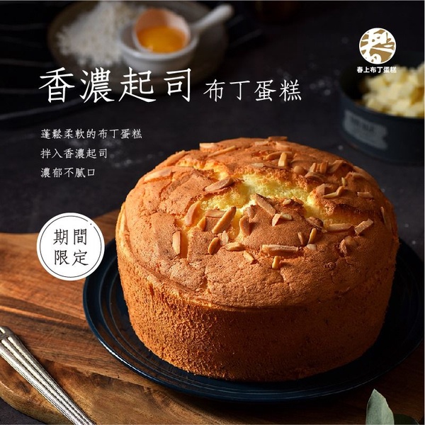 新竹必買伴手禮「春上布丁蛋糕」快閃！期間限定香濃起司、伯爵紅茶蛋糕別錯過！時間、地點看這裡~