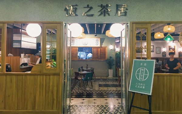復古港式茶餐廳「恆之茶居」進駐台北松菸，招牌「甘哥叉燒包、松露蝦餃、福哥奶茶」人氣必嚐！