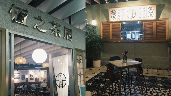 復古港式茶餐廳「恆之茶居」進駐台北松菸，招牌「甘哥叉燒包、松露蝦餃、福哥奶茶」人氣必嚐！