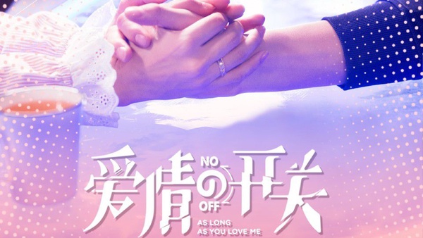 網劇《國民老公2》甜虐來襲！9部未播先火的甜虐劇，《東宮》之後又一波高糖+刀片爆款劇
