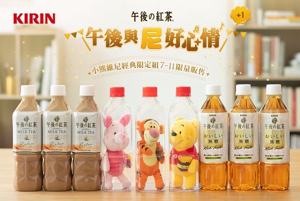 午後紅茶小熊維尼就在7-11！台灣午後紅茶推出小熊維尼、小豬、跳跳虎等三種包裝，可愛的午後紅茶維尼就在7-11等你～
