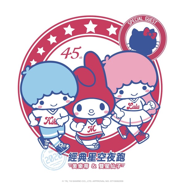 美樂蒂&雙星仙子經典星空夜跑來台北囉！2020超萌的「美樂蒂&雙星仙子經典星空夜跑」，特別嘉賓Hello Kitty也不能錯過～