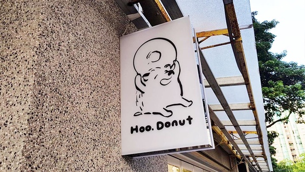IG超夯的「呼點甜甜圈Hoo. Donut」！滿滿可愛的小刺蝟，＆鬆軟的日式甜甜圈，超萌氛圍的「Hoo. Donut 呼點甜甜圈」新開幕～