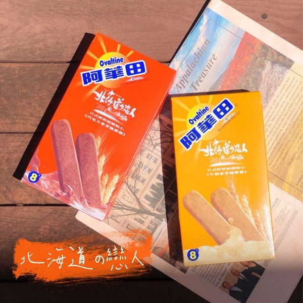 「北海道戀人Ｘ阿華田」就在全聯！北海道戀人聯名阿華田，淡淡的麥芽味，阿華田控絕對要入手～
