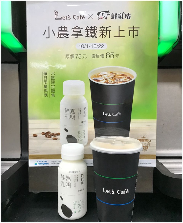 咖啡迷注意！全家便利商店推新品 「全家Let’s Café x鮮乳坊小農拿鐵」，就在全家每日限量上市