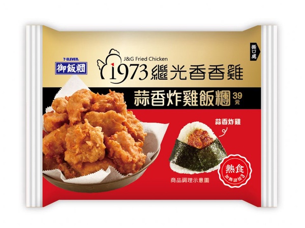 繼光香香雞飯糰在7-11！繼光香香雞變成7-11的飯糰，鹹香的經典炸雞味可說是完美重現～