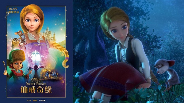 《仙戒奇緣》首版3D灰姑娘，拯救老鼠王子！5部國慶親子必看動畫電影推薦，《海獸之子》久石讓撐腰能否勝過《天氣之子》？