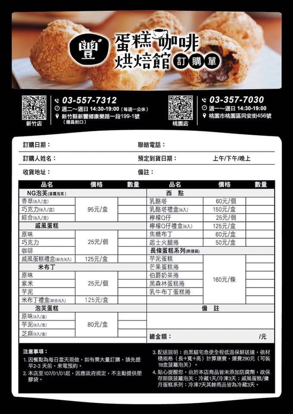 「豐蛋糕」來桃園啦！超佛心價錢的爆漿泡芙＆流餡的芋泥海鹽捲，新竹爆紅的「豐蛋糕」絕對必去～