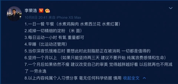 李榮浩月瘦8公斤，減肥菜單＆減肥秘訣公開！李榮浩比運動管用的減肥技巧、醫生也讚