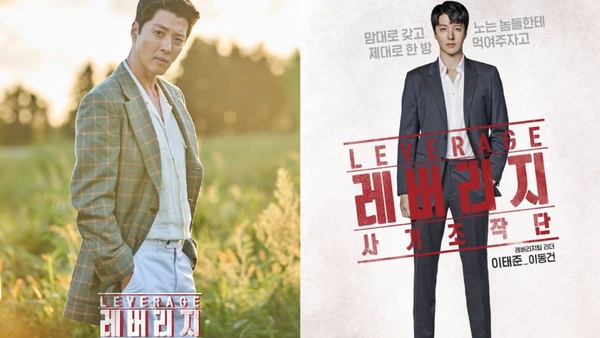 《Leverage：詐騙操作團》5大主演介紹！李東健男二當3年終於演回男一，金賽綸變身前凸後翹辣嬌娃！