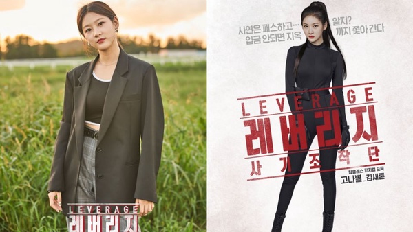 《Leverage：詐騙操作團》5大主演介紹！李東健男二當3年終於演回男一，金賽綸變身前凸後翹辣嬌娃！