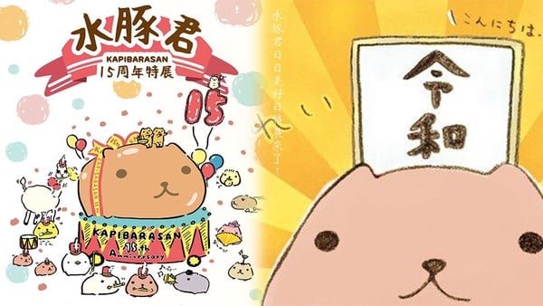 「水豚君日日是好日」15周年特展降臨華山!一系列超萌水豚君打卡點考驗大家擺pose功力