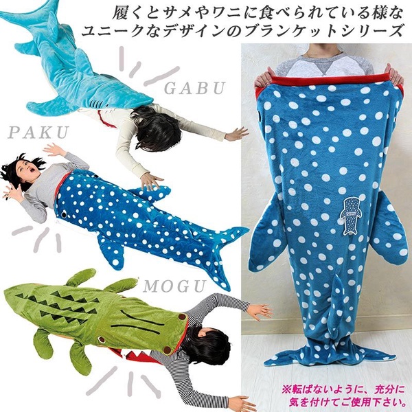 懶人追劇必備！日本樂天冬日暖毯，鯊魚、鯨鯊、鱷魚、獅子6款造型吃掉你的下半身，冬天不再怕冷啦！
