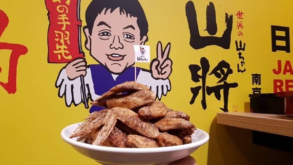 名古屋「世界的山將南京店」開幕了！加碼推出「名古屋名物定時食」，邊緣人終於可以自己吃夢幻雞翅了～