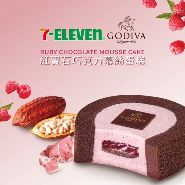 GODIVA紅寶石巧克力慕斯蛋糕在7-11！之前搶爆的GODIVA慕斯蛋糕，現在7-11又再推出新口味了～