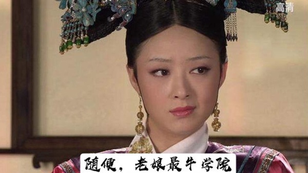 網議「如果《甄嬛傳》的角色上大學」！8位娘娘科系對比，皇后娘娘絕對醫學院，還專攻婦產科