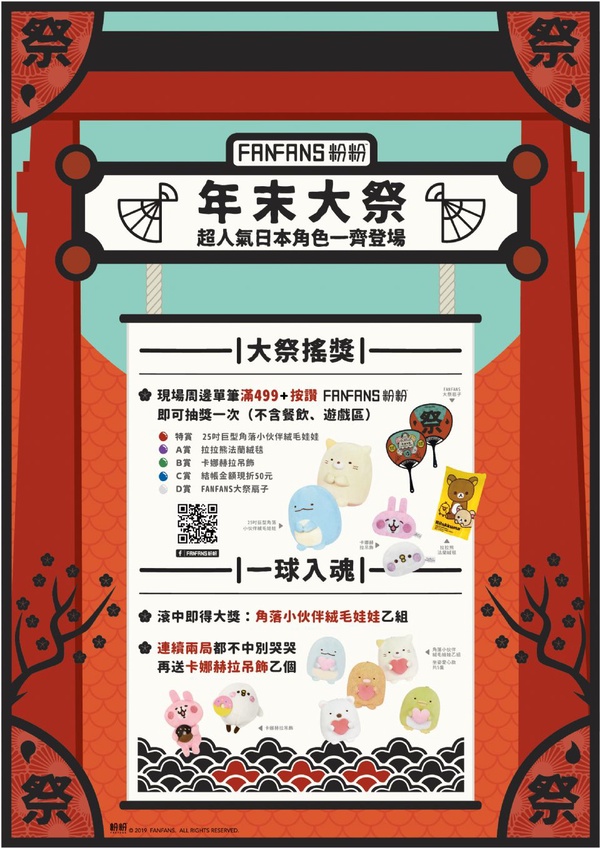 「FANFANS年末大祭」在華山！25吋的角落生物＆巨大版卡娜赫拉都在華山這邊～