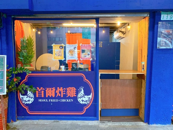 炸雞控衝了！羅東必吃炸雞店「首爾炸雞」台北一號店開幕，半半炸雞、韓國炒年糕必吃！