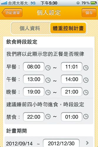 營養師也按「讚」─減重APP幫你瘦！