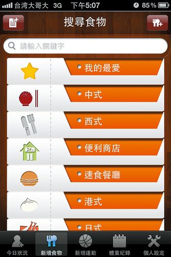 營養師也按「讚」─減重APP幫你瘦！