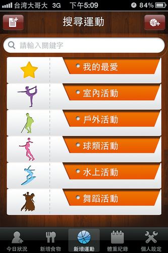 營養師也按「讚」─減重APP幫你瘦！