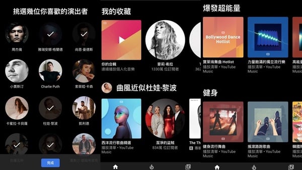 Youtube Music推出全新三大功能!量身打造個人化歌單、最新歌曲自動連播~