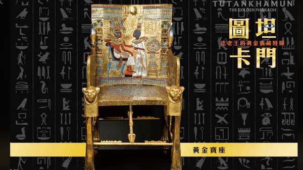 埃及法老「圖坦卡門特展」2020首度登台！揭開圖坦卡門「神秘永生傳說」與「被消失的3000年黃金時光」