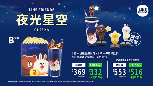 LINEX威秀聯手照亮你的夜晚！夜光星空杯、熊大爆桶搶先韓國上市