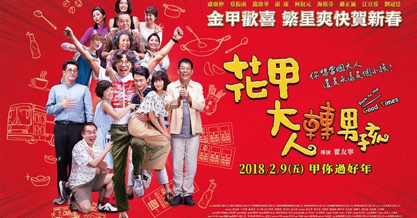 2018「過年期間電影」推薦！5部劇情介紹懶人包一次看