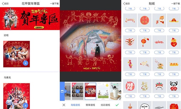 2018過年「春節感十足」貼圖濾鏡app介紹！靠這幾款就能拜年