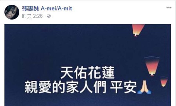 天佑花蓮！阿妹、PIKO太郎，這些國內外藝人都在為花蓮加油打氣！