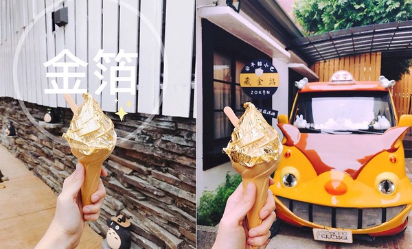 「金箔」超狂美食推薦！吃金箔猛開運，正餐甜點通通有！