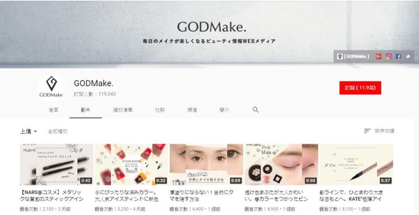 日本美妝Youtuber推薦！情人節、走春妝就看他們怎麼畫