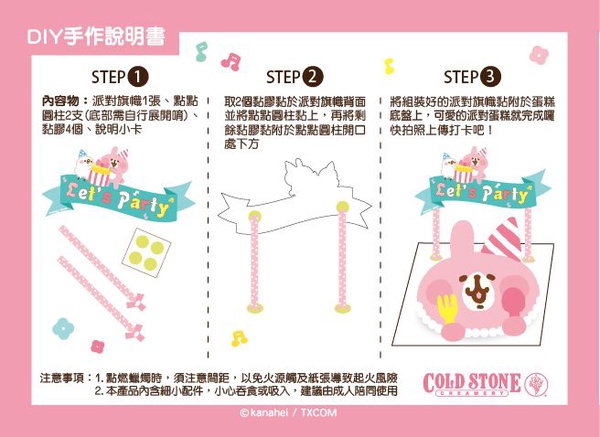 COLD STONE推出「卡娜赫拉」冰淇淋蛋糕！超萌跨界聯名搶翻天
